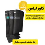 کاور لباس