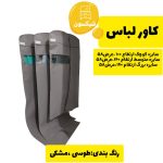 کاور لباس - Image 2